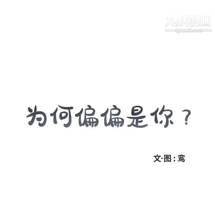 为何偏偏是你第13话