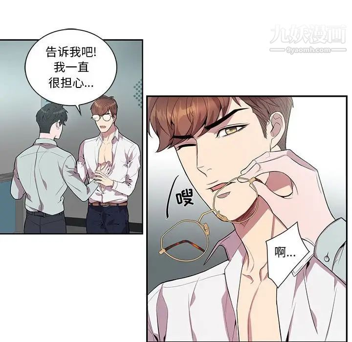 为何偏偏是你第14话