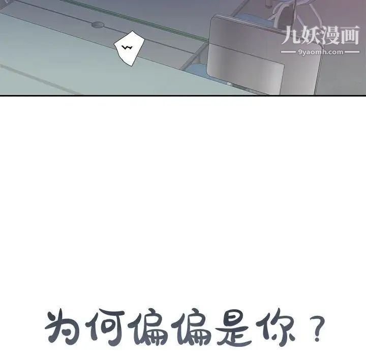 为何偏偏是你第14话