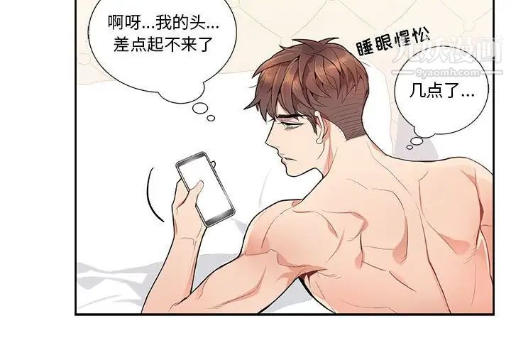 为何偏偏是你第15话