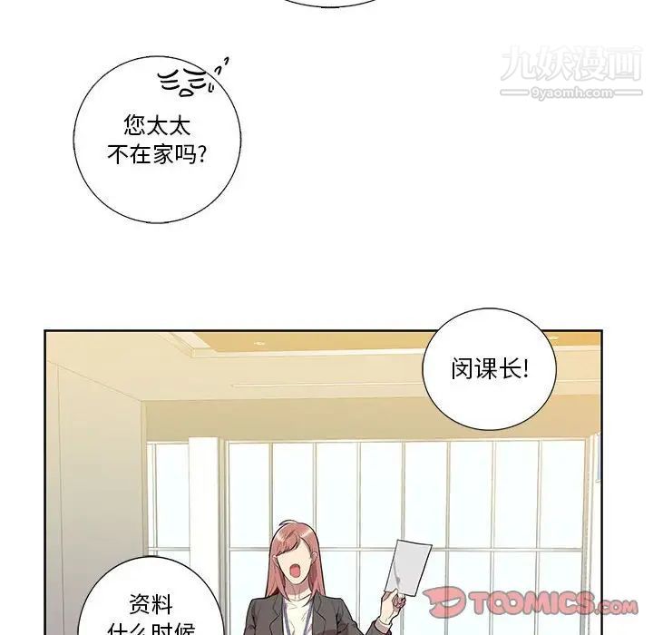 为何偏偏是你第15话