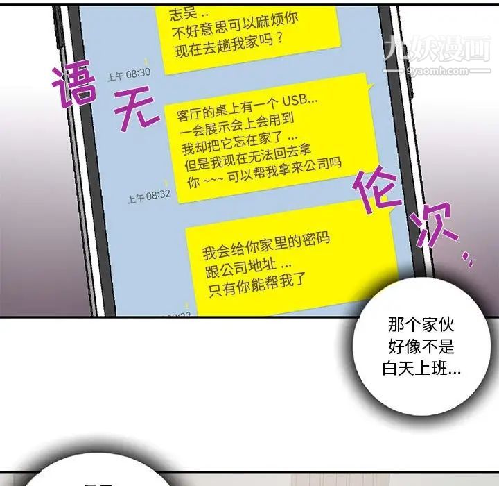 为何偏偏是你第15话