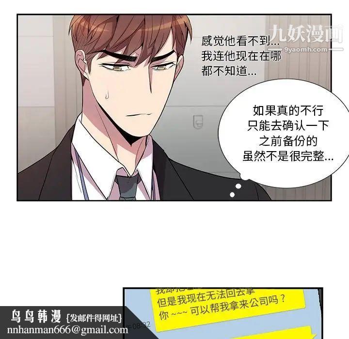 为何偏偏是你第15话