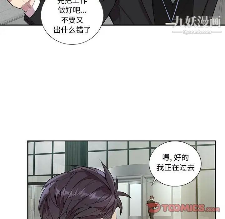 为何偏偏是你第15话