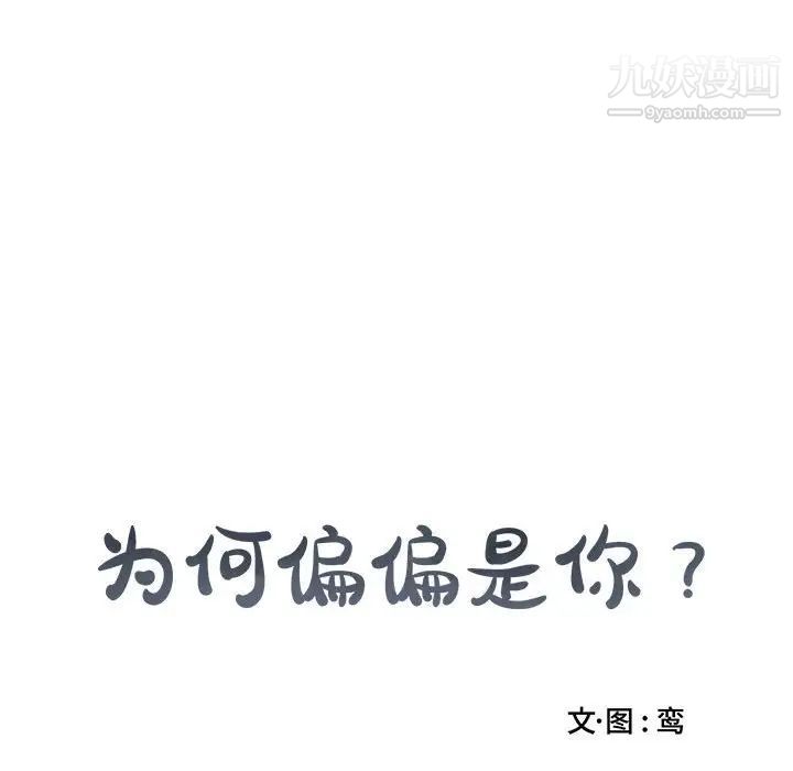 为何偏偏是你第15话