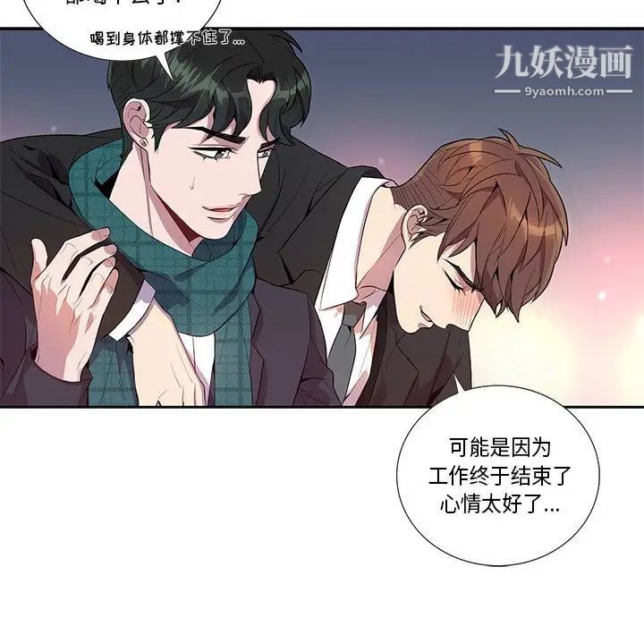 为何偏偏是你第16话