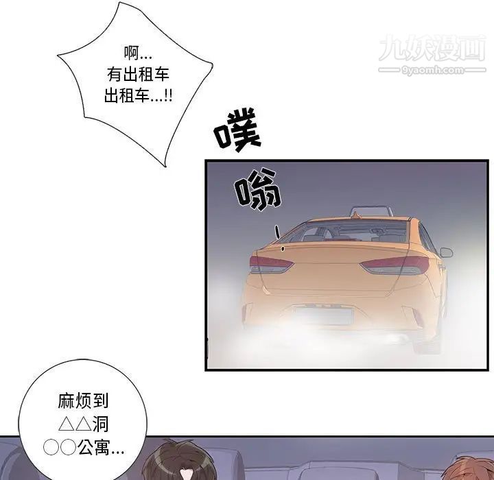 为何偏偏是你第16话