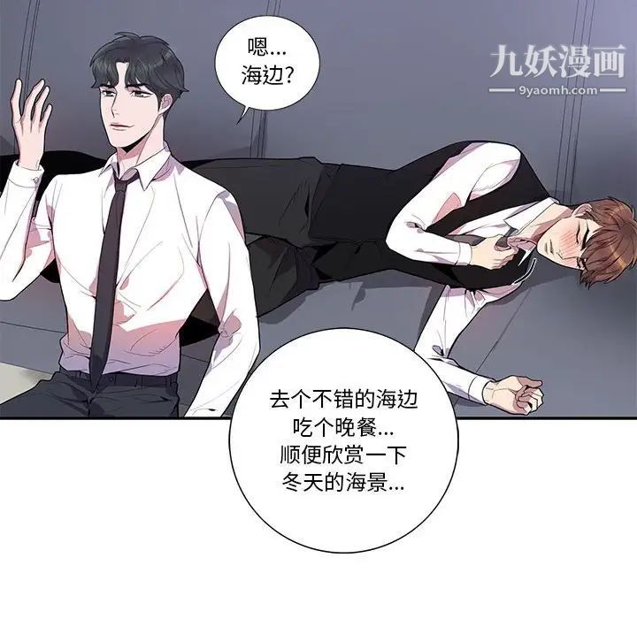 为何偏偏是你第16话