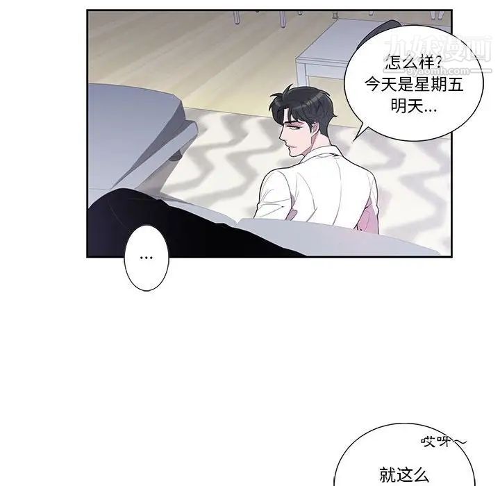 为何偏偏是你第16话