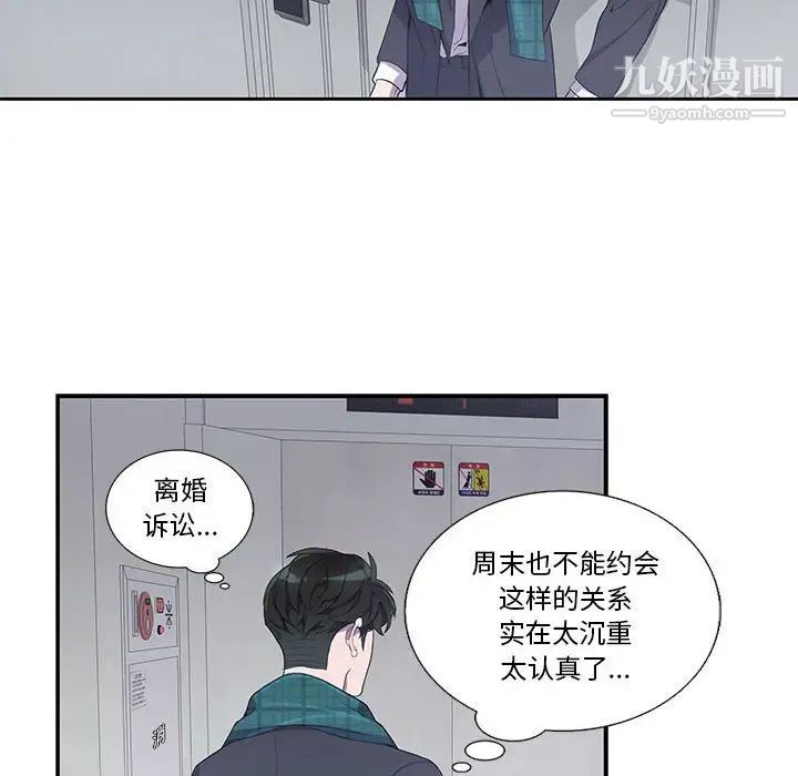 为何偏偏是你第16话