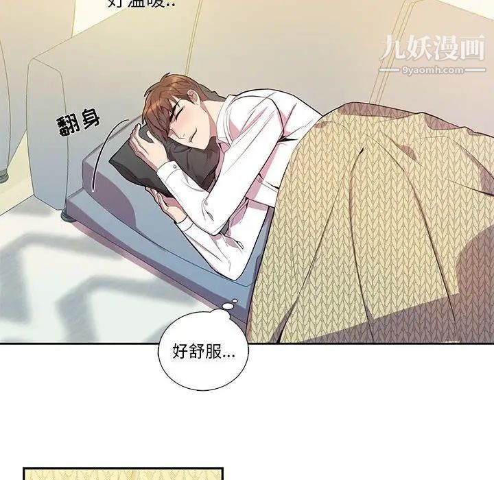 为何偏偏是你第16话