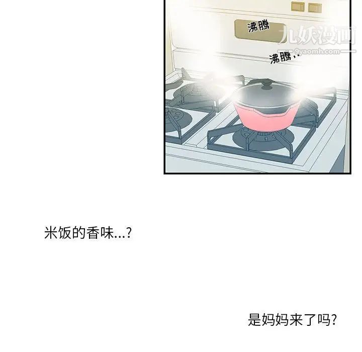 为何偏偏是你第16话