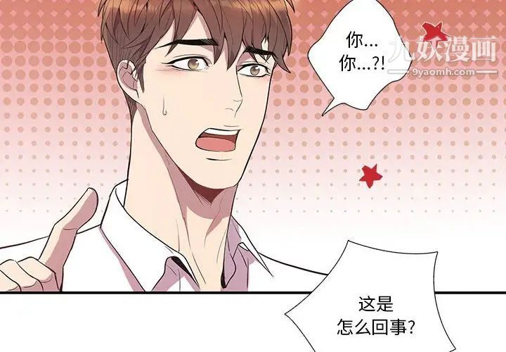 为何偏偏是你第17话