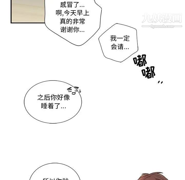 为何偏偏是你第17话