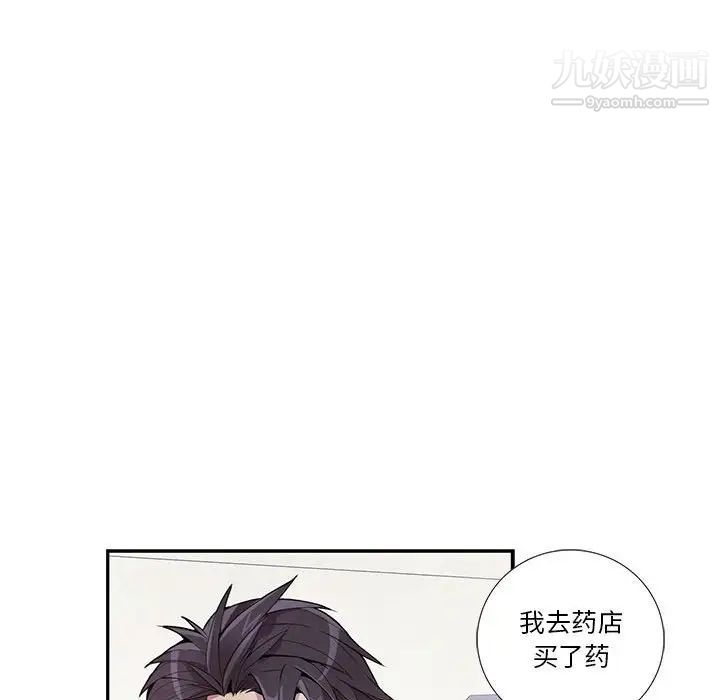 为何偏偏是你第17话