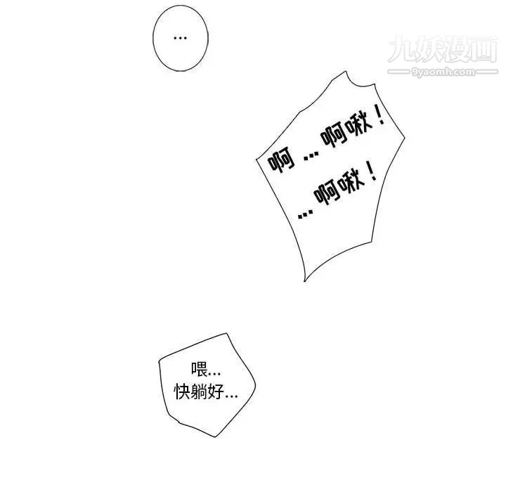 为何偏偏是你第17话