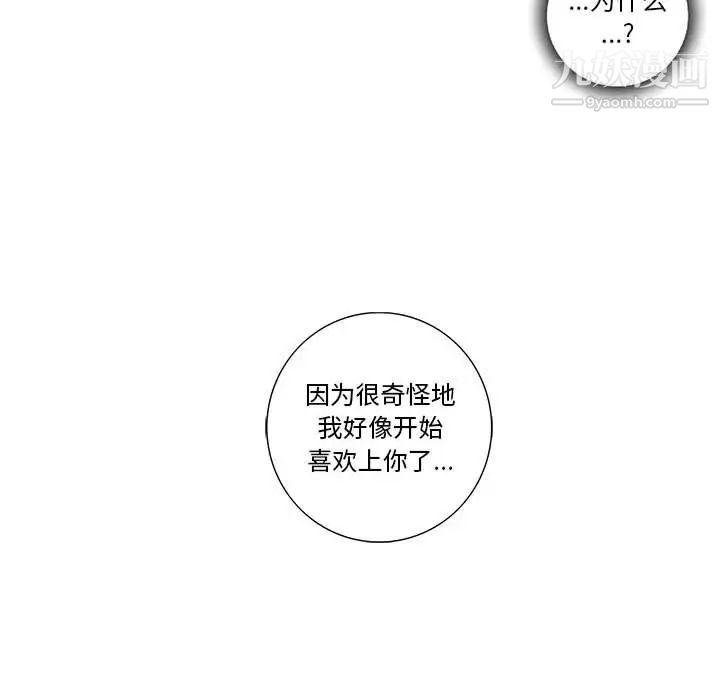 为何偏偏是你第17话