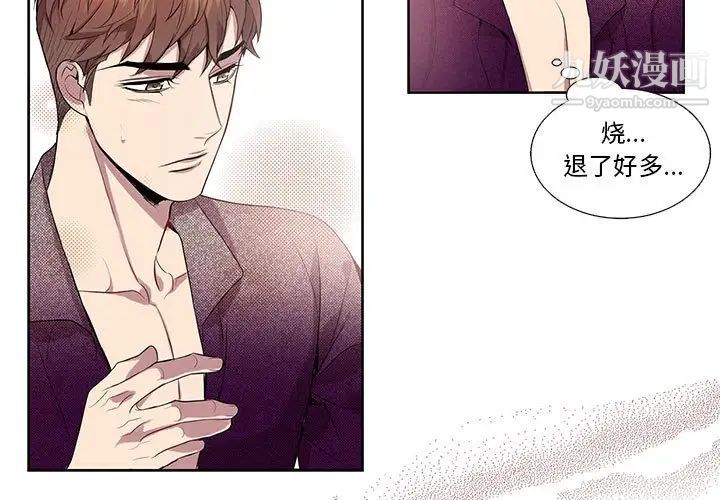 为何偏偏是你第18话