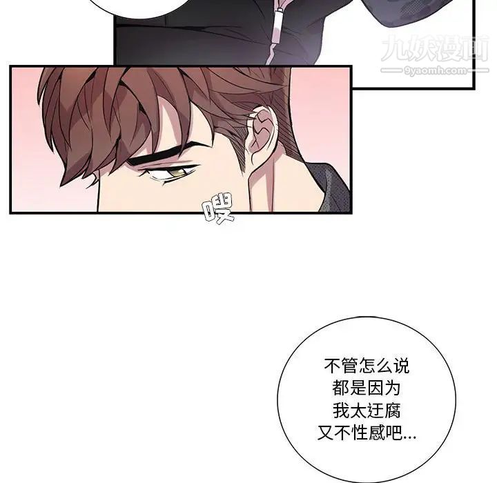 为何偏偏是你第18话