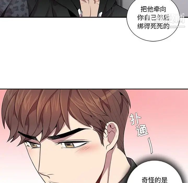 为何偏偏是你第18话