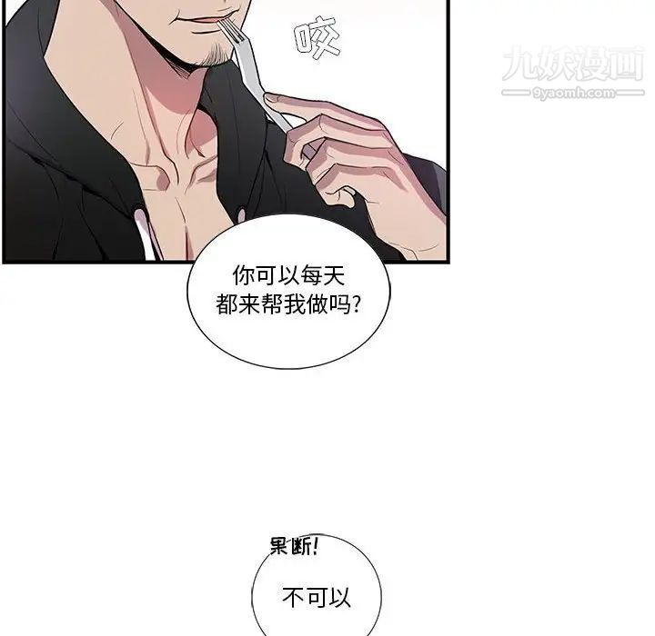 为何偏偏是你第18话