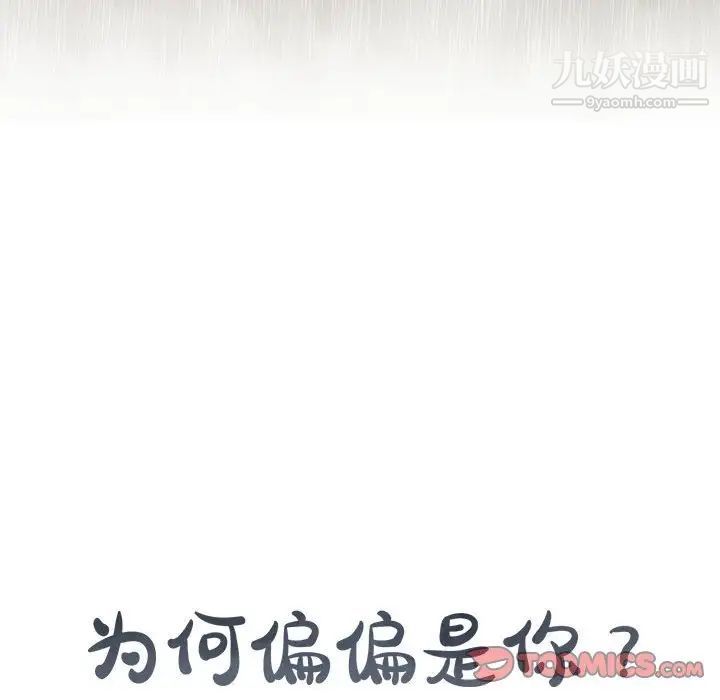 为何偏偏是你第18话