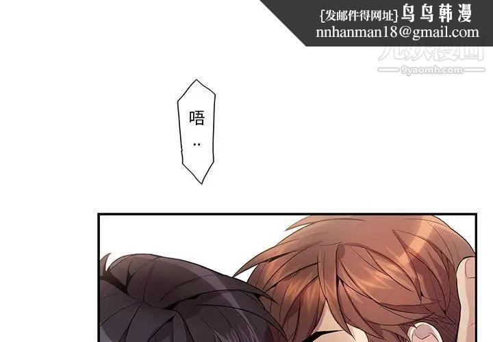 为何偏偏是你第19话