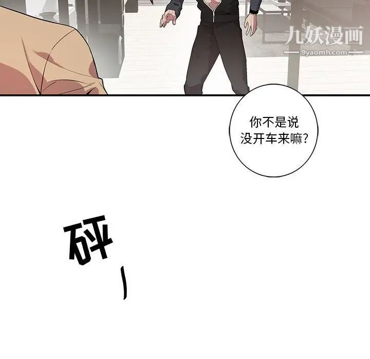 为何偏偏是你第19话