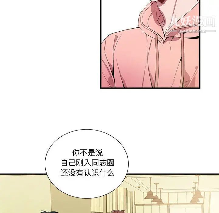 为何偏偏是你第19话