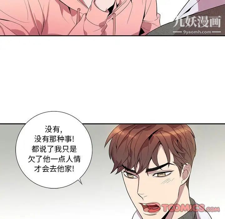 为何偏偏是你第19话