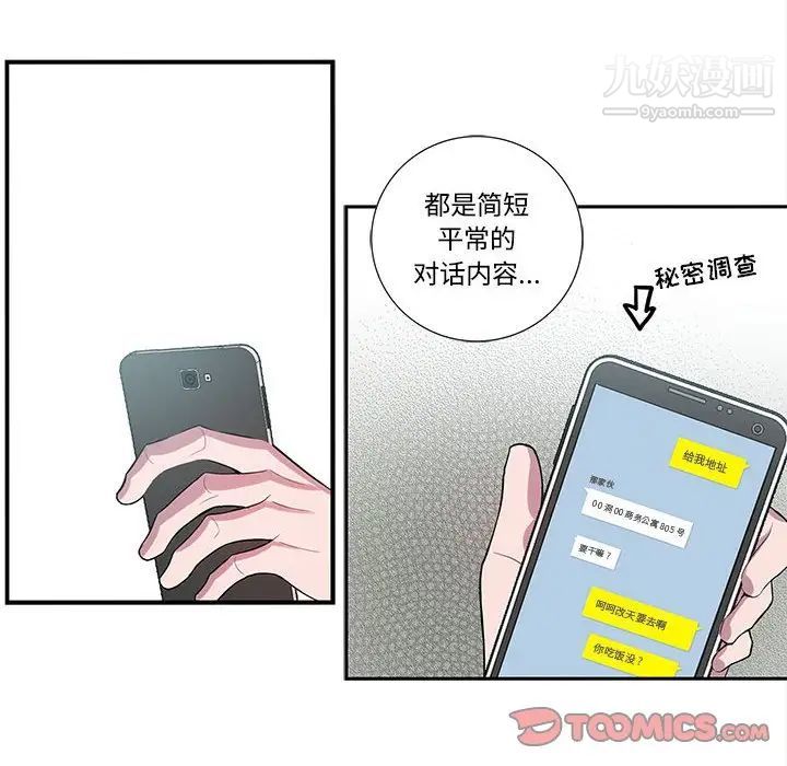 为何偏偏是你第19话