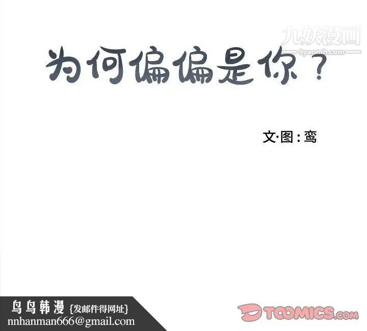 为何偏偏是你第19话