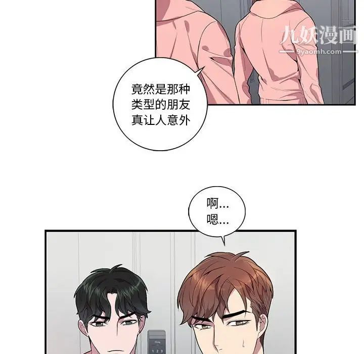 为何偏偏是你第20话