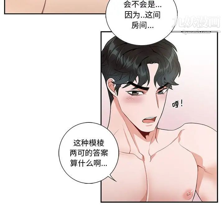 为何偏偏是你第20话