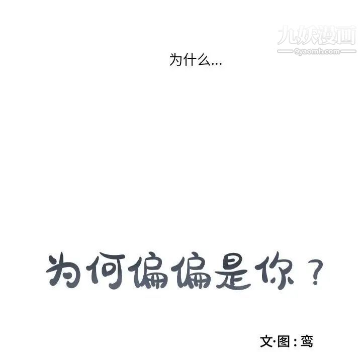 为何偏偏是你第20话