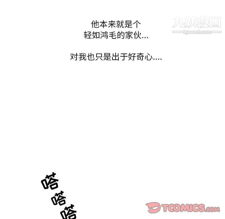 为何偏偏是你第21话