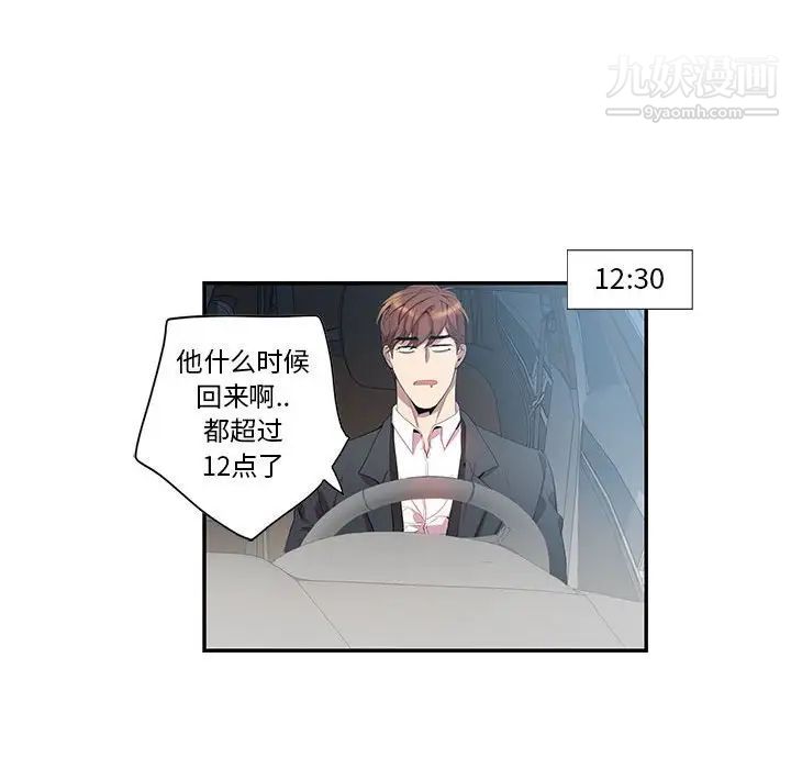 为何偏偏是你第21话