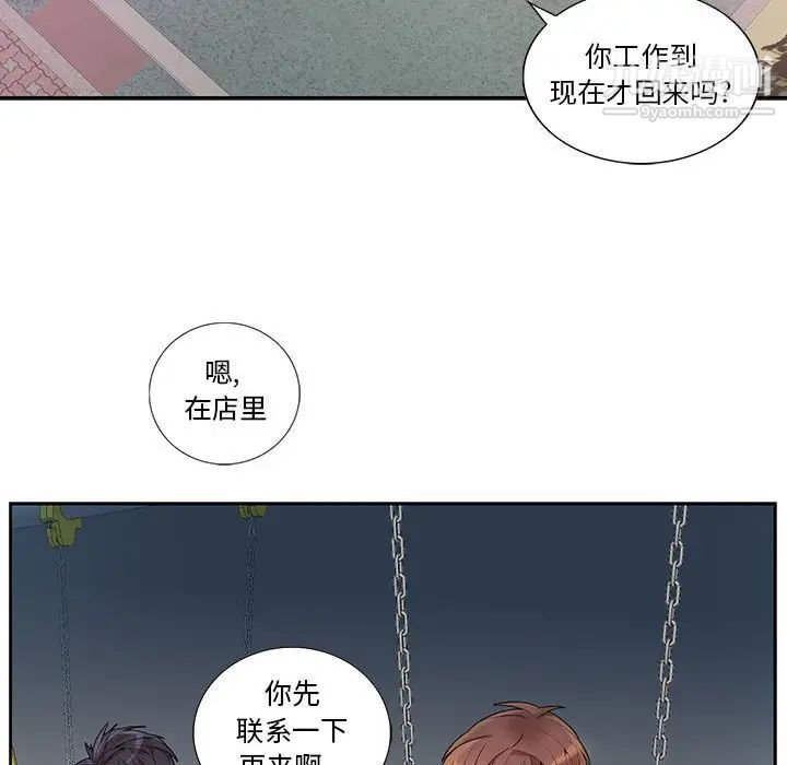 为何偏偏是你第21话