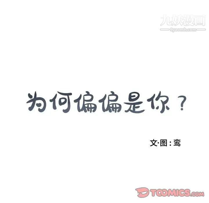 为何偏偏是你第21话