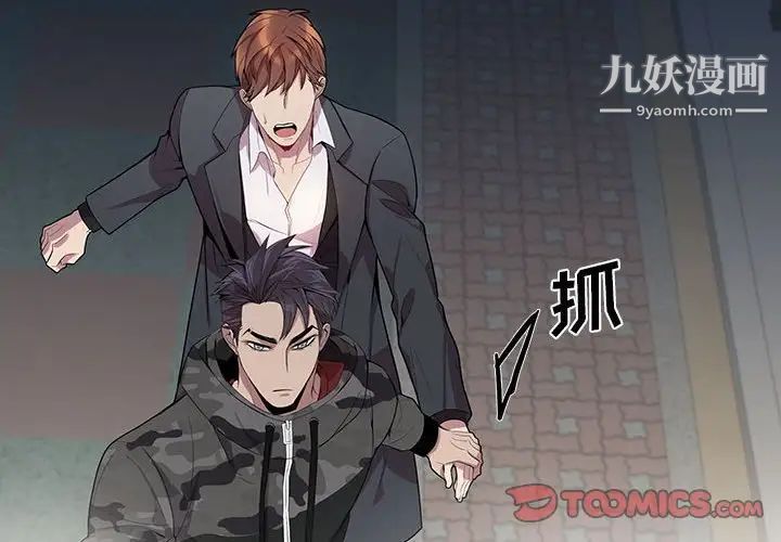 为何偏偏是你第22话