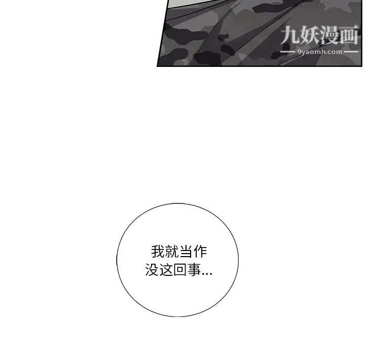 为何偏偏是你第22话