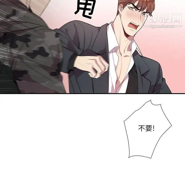 为何偏偏是你第22话