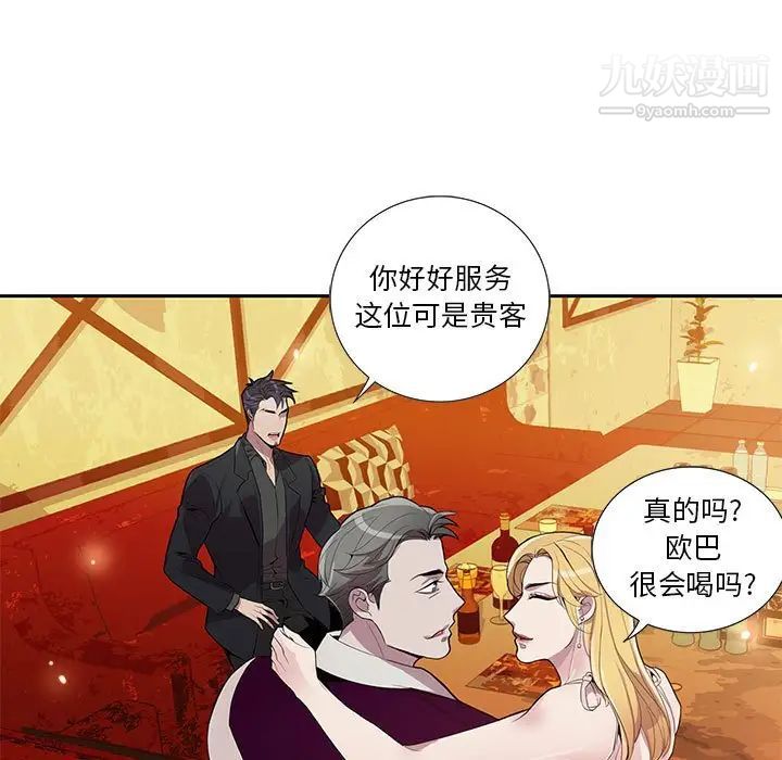 为何偏偏是你第23话