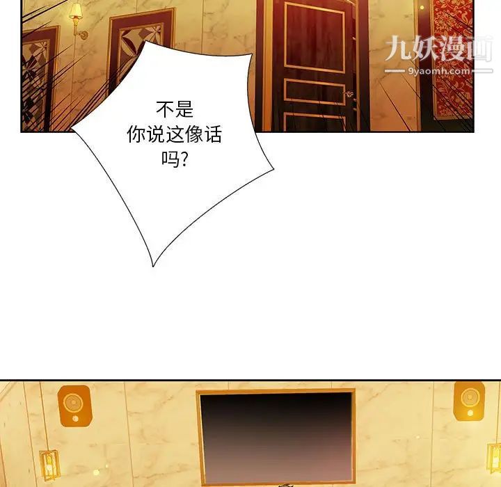 为何偏偏是你第23话