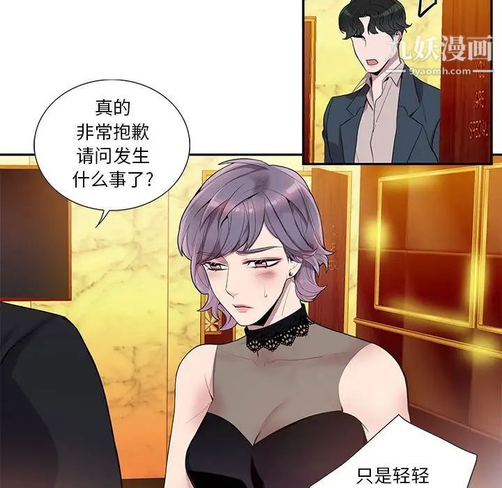 为何偏偏是你第23话