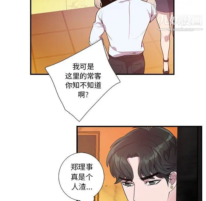 为何偏偏是你第23话