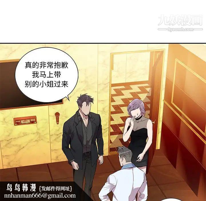 为何偏偏是你第23话