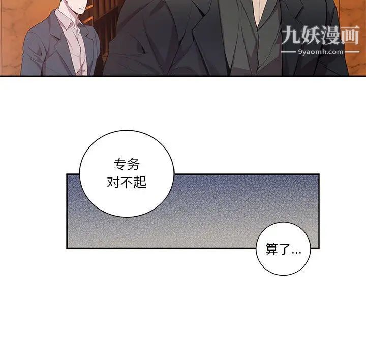 为何偏偏是你第23话