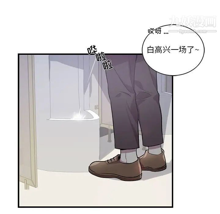 为何偏偏是你第23话