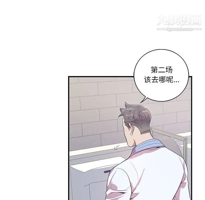 为何偏偏是你第23话